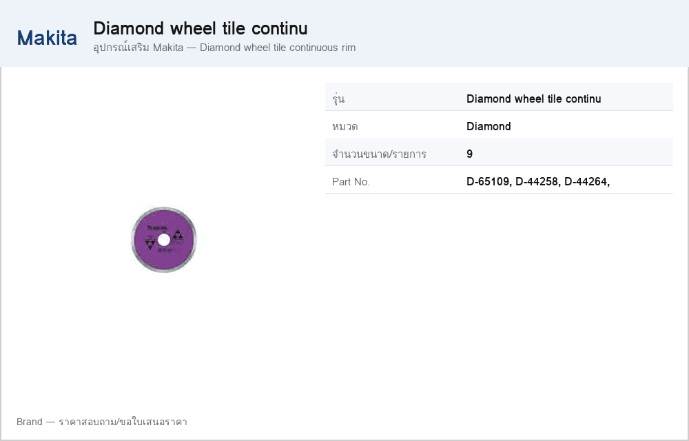 อุปกรณ์เสริม Makita — Diamond wheel tile continuous rim