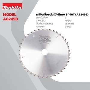 อุปกรณ์เสริม Makita — TCT saw blade for circular saw table saw wood general