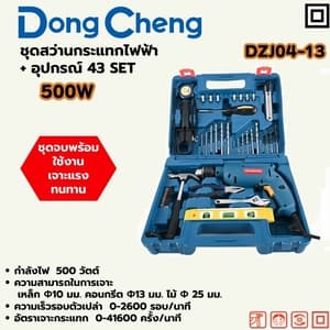 ชุดสว่านกระแทกไฟฟ้า Dong Cheng DZJ04-13 500W + อุปกรณ์ 43 ชิ้น