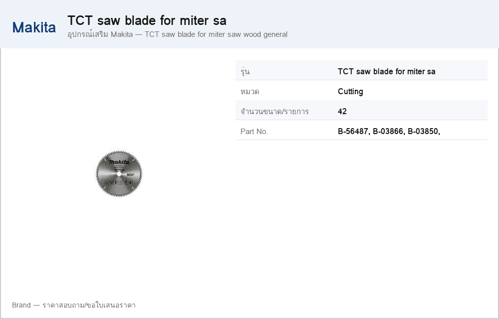 อุปกรณ์เสริม Makita — TCT saw blade for miter saw wood general