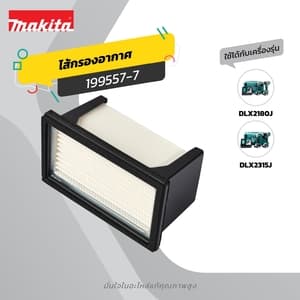 ชุดดูดฝุ่น Makita DX06 (สำหรับ DHR242)
