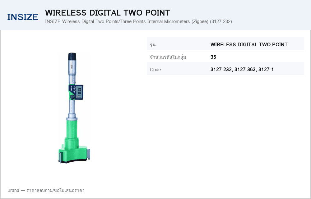 INSIZE Wireless Digital Two Points/Three Points Internal Micrometers (Zigbee) (3127-232)