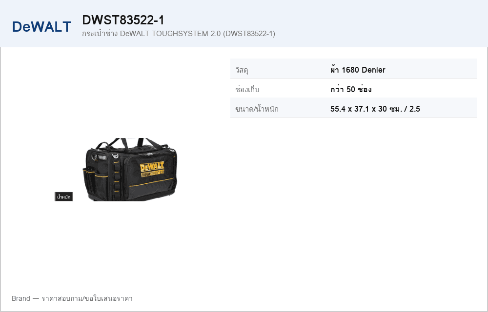 กระเป๋าช่าง DeWALT TOUGHSYSTEM 2.0 (DWST83522-1)