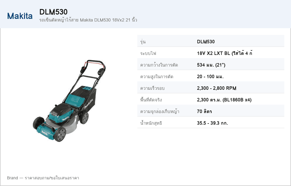 รถเข็นตัดหญ้าไร้สาย Makita DLM530 18Vx2 21 นิ้ว