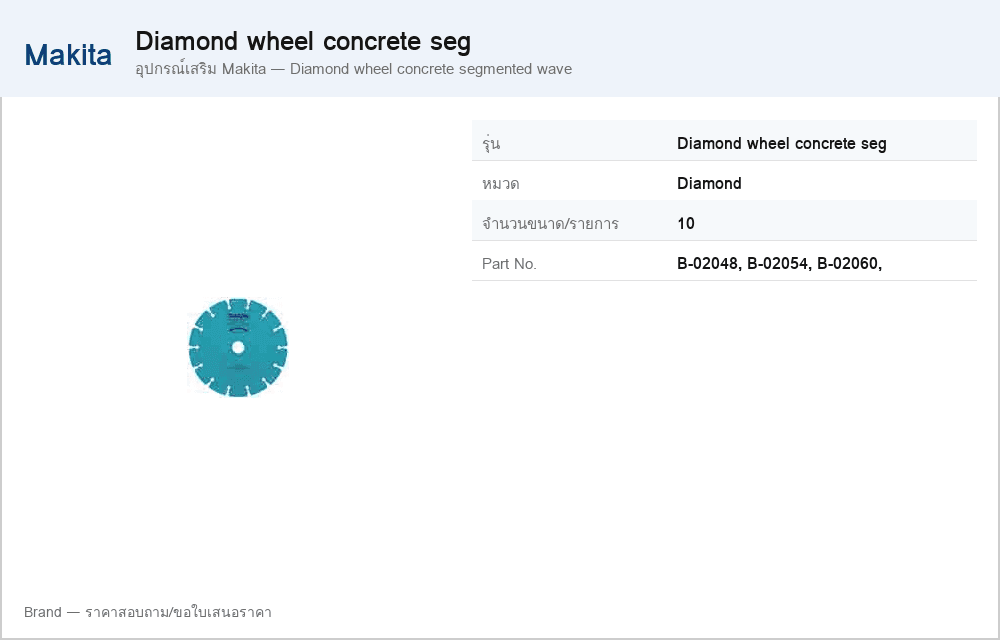 อุปกรณ์เสริม Makita — Diamond wheel concrete segmented wave