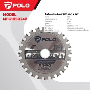 ใบเลื่อยตัดเหล็ก POLO