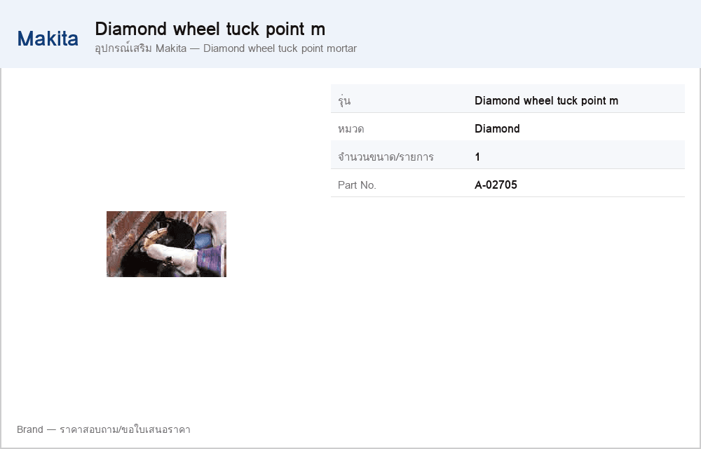 อุปกรณ์เสริม Makita — Diamond wheel tuck point mortar