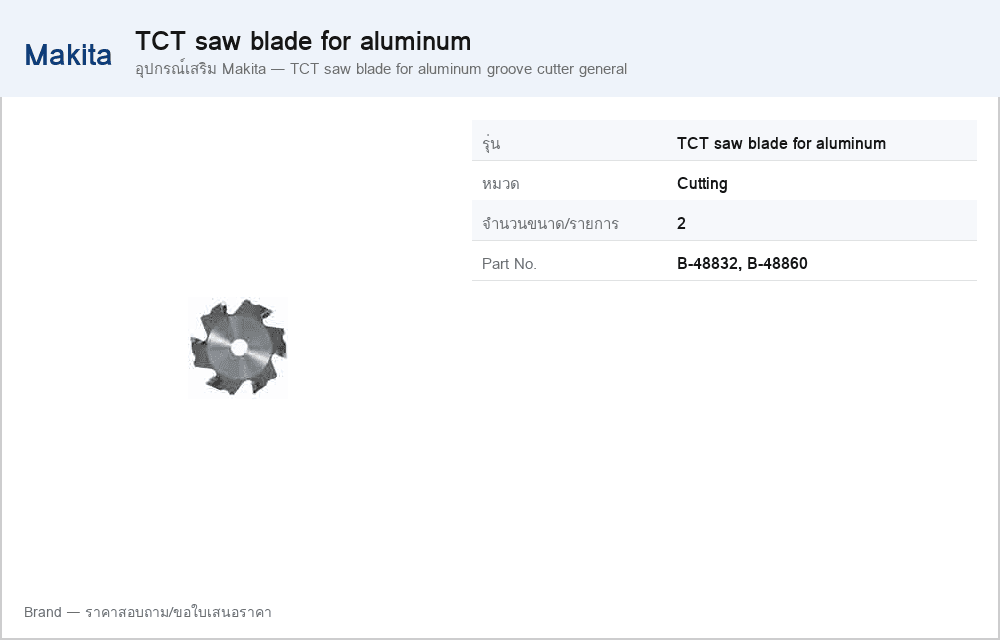 อุปกรณ์เสริม Makita — TCT saw blade for aluminum groove cutter general