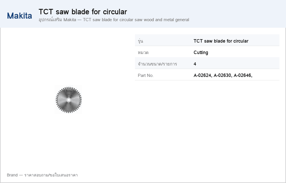 อุปกรณ์เสริม Makita — TCT saw blade for circular saw wood and metal general