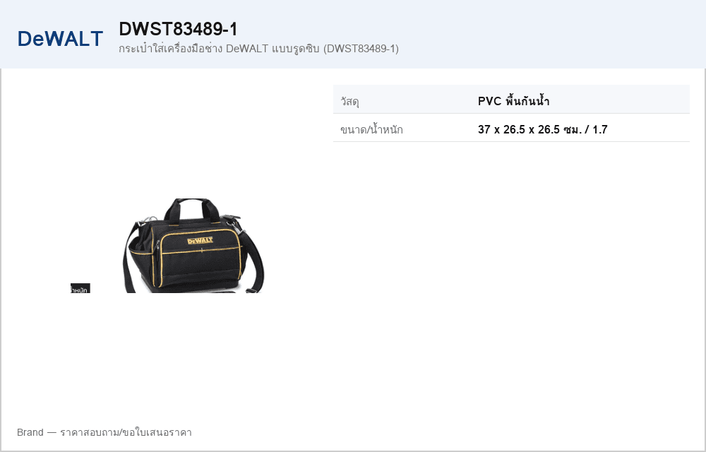 กระเป๋าใส่เครื่องมือช่าง DeWALT แบบรูดซิบ (DWST83489-1)