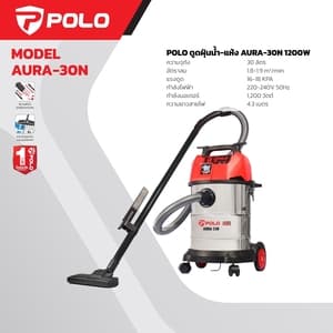 เครื่องดูดฝุ่น ดูดน้ำ/แห้ง POLO AURA30N ถัง 30 ลิตร 1,200W Self Cleaning