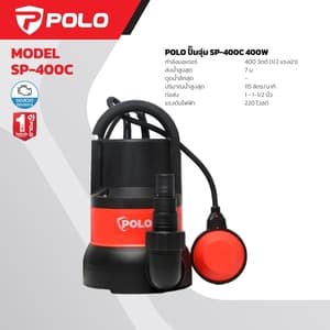 เครื่องสูบน้ำแบบจุ่ม POLO SP-400C