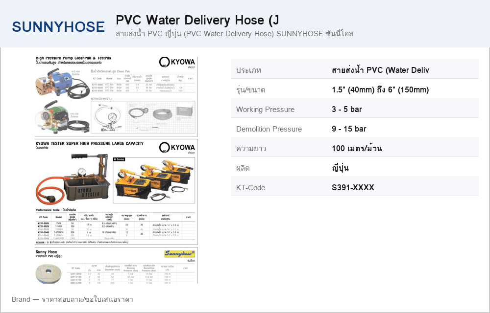 สายส่งน้ำ PVC ญี่ปุ่น (PVC Water Delivery Hose) SUNNYHOSE ซันนี่โฮส