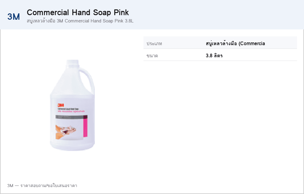 สบู่เหลวล้างมือ 3M Commercial Hand Soap Pink 3.8L