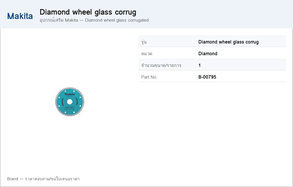 อุปกรณ์เสริม Makita — Diamond wheel glass corrugated
