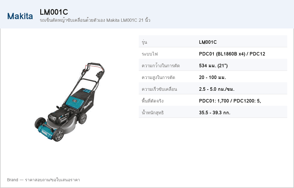 รถเข็นตัดหญ้าขับเคลื่อนด้วยตัวเอง Makita LM001C 21 นิ้ว