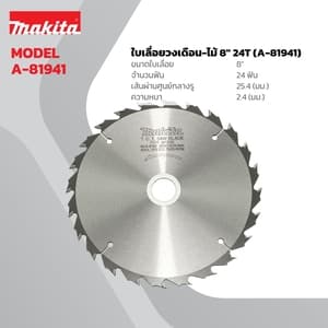 อุปกรณ์เสริม Makita — TCT saw blade for table saw wood general