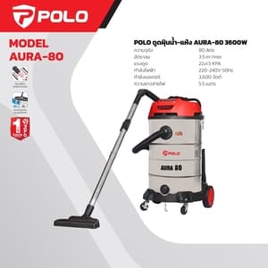 เครื่องดูดฝุ่น ดูดน้ำ/แห้ง POLO AURA80 ถัง 80 ลิตร 3,600W 3 มอเตอร์