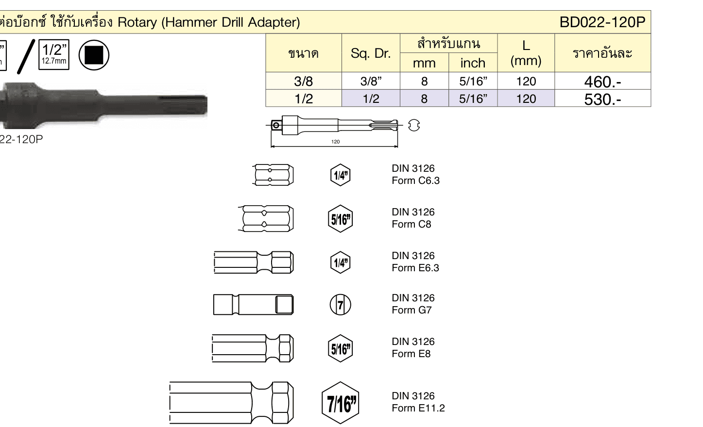 ข้อต่อบ๊อกซ์ ใช้กับเครื่อง Rotary (Hammer Drill Adapter)
