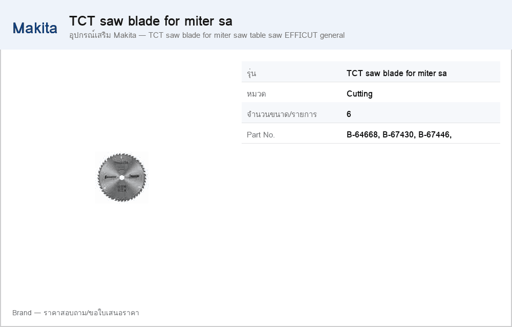 อุปกรณ์เสริม Makita — TCT saw blade for miter saw table saw EFFICUT general