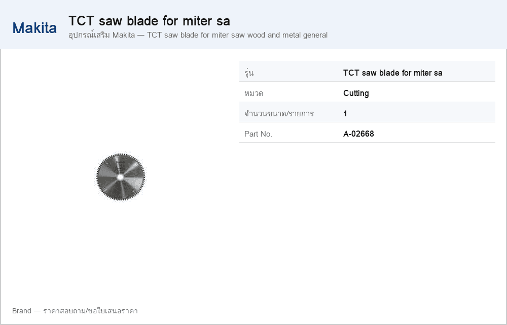 อุปกรณ์เสริม Makita — TCT saw blade for miter saw wood and metal general