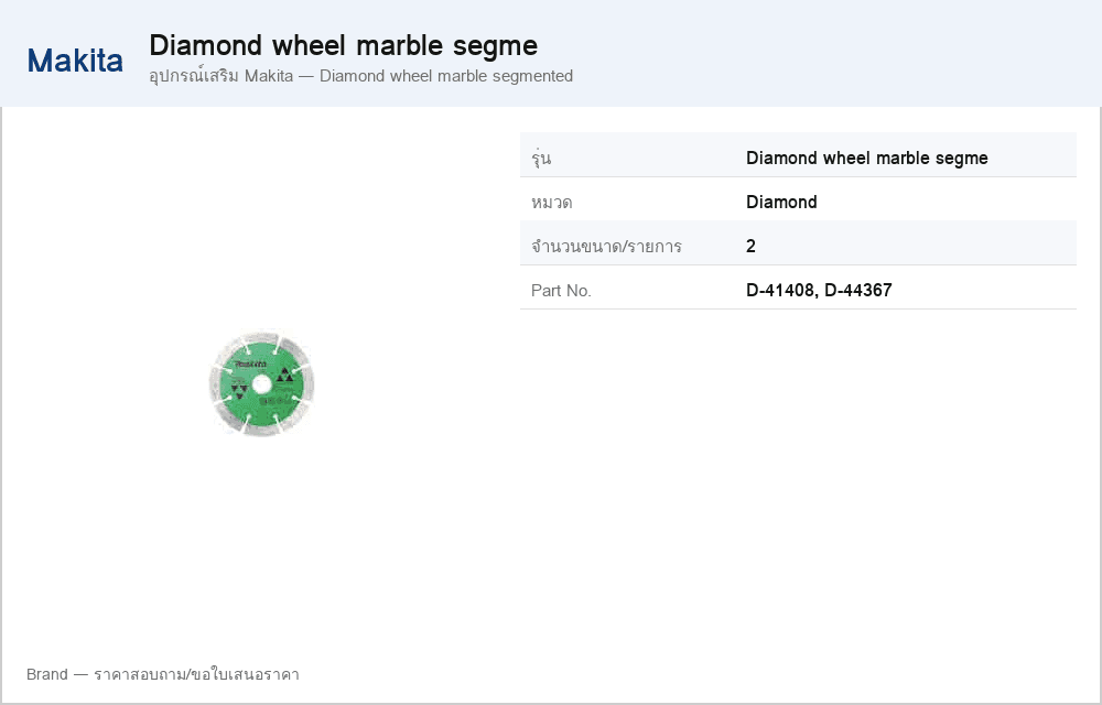 อุปกรณ์เสริม Makita — Diamond wheel marble segmented