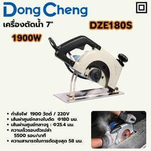 เครื่องตัดหิน/ตัดกระเบื้อง Dong Cheng DZE180S 7" 1900W
