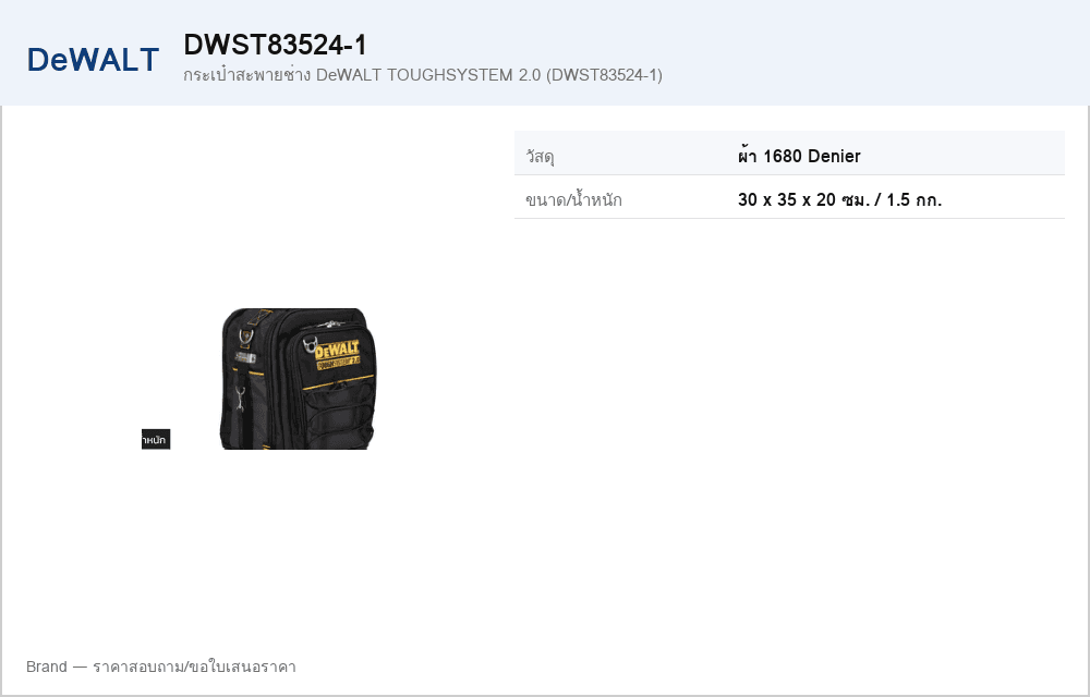 กระเป๋าสะพายช่าง DeWALT TOUGHSYSTEM 2.0 (DWST83524-1)