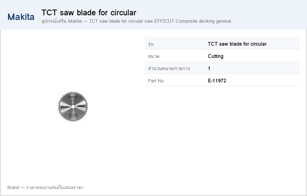 อุปกรณ์เสริม Makita — TCT saw blade for circular saw EFFICUT Composite decking general
