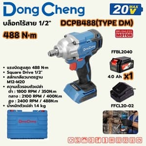บล็อกไร้สาย Dong Cheng DCPB488 1/2" 488 N.m TYPE DM (20V ชุดแบต 4.0Ah x1)