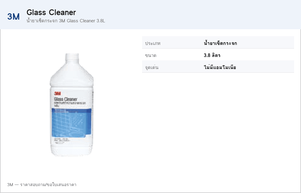น้ำยาเช็ดกระจก 3M Glass Cleaner 3.8L