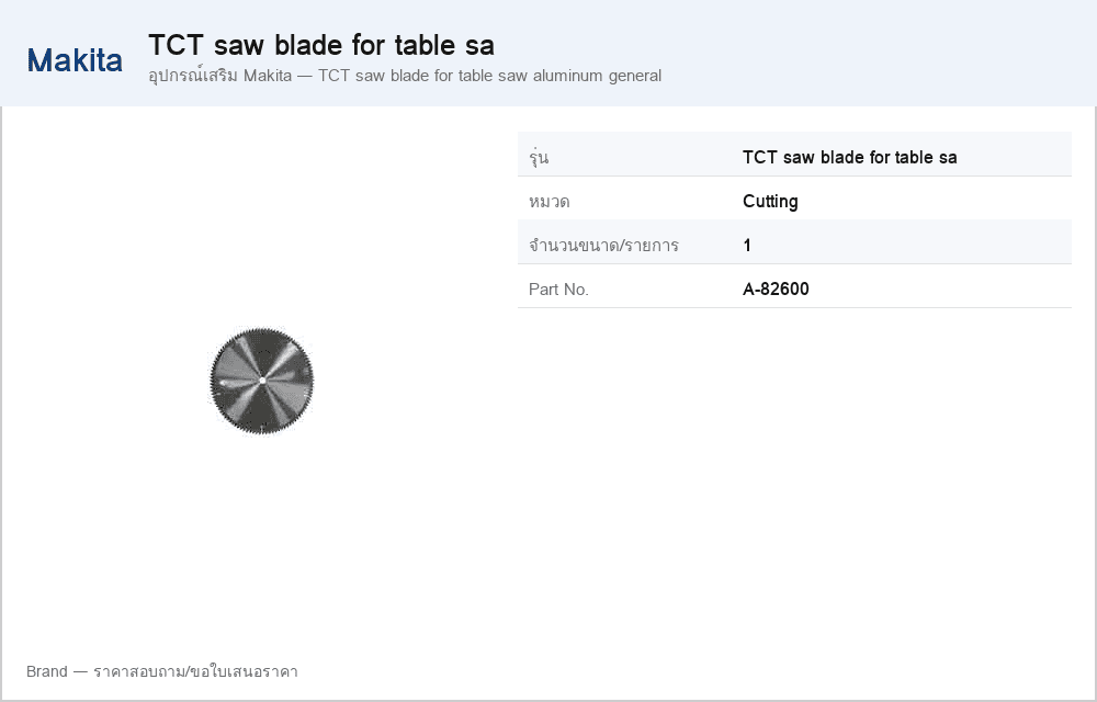 อุปกรณ์เสริม Makita — TCT saw blade for table saw aluminum general