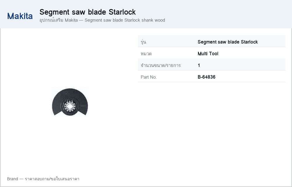 อุปกรณ์เสริม Makita — Segment saw blade Starlock shank wood