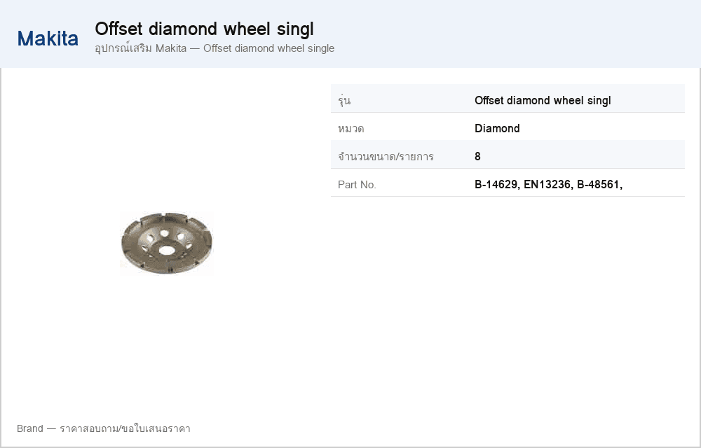 อุปกรณ์เสริม Makita — Offset diamond wheel single