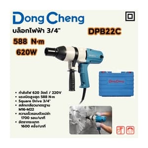 บล็อกไฟฟ้า Dong Cheng DPB22C 3/4" 588 N·m 620W