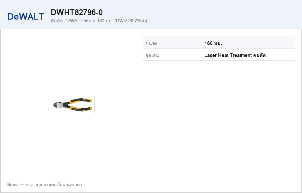 คีมตัด DeWALT ขนาด 160 มม. (DWHT82796-0)