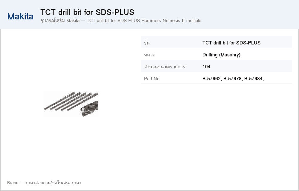 อุปกรณ์เสริม Makita — TCT drill bit for SDS-PLUS Hammers Nemesis II multiple