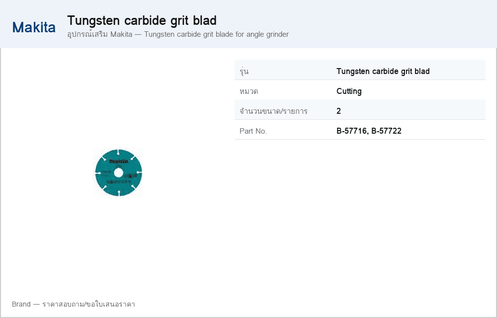 อุปกรณ์เสริม Makita — Tungsten carbide grit blade for angle grinder