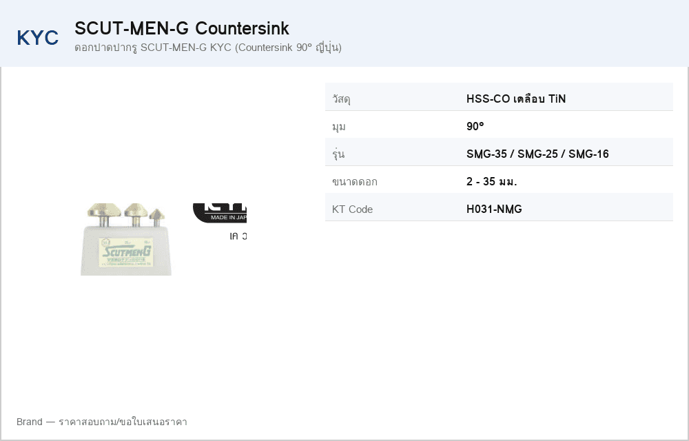 ดอกปาดปากรู SCUT-MEN-G KYC (Countersink 90° ญี่ปุ่น)