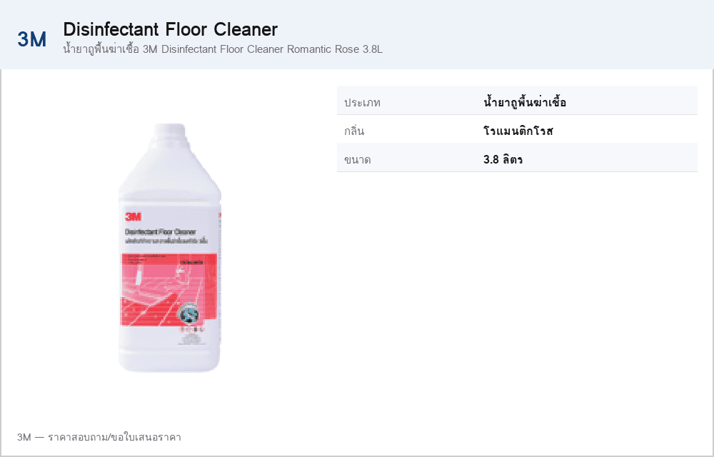 น้ำยาถูพื้นฆ่าเชื้อ 3M Disinfectant Floor Cleaner Romantic Rose 3.8L