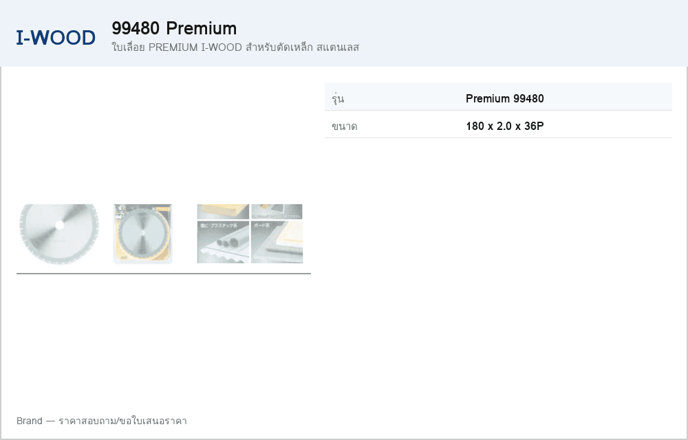 ใบเลื่อย PREMIUM I-WOOD สำหรับตัดเหล็ก สแตนเลส