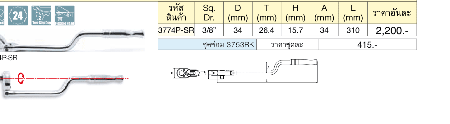 ด้ามฟรี ด้ามเรียบ คอพับ (Speeder Reversible Ratchet)