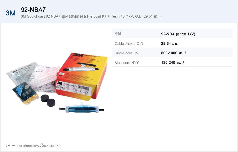 3M Scotchcast 92-NBA7 ชุดต่อสายตรง Inline Joint Kit + Resin 40 (1kV, O.D. 29-64 มม.)