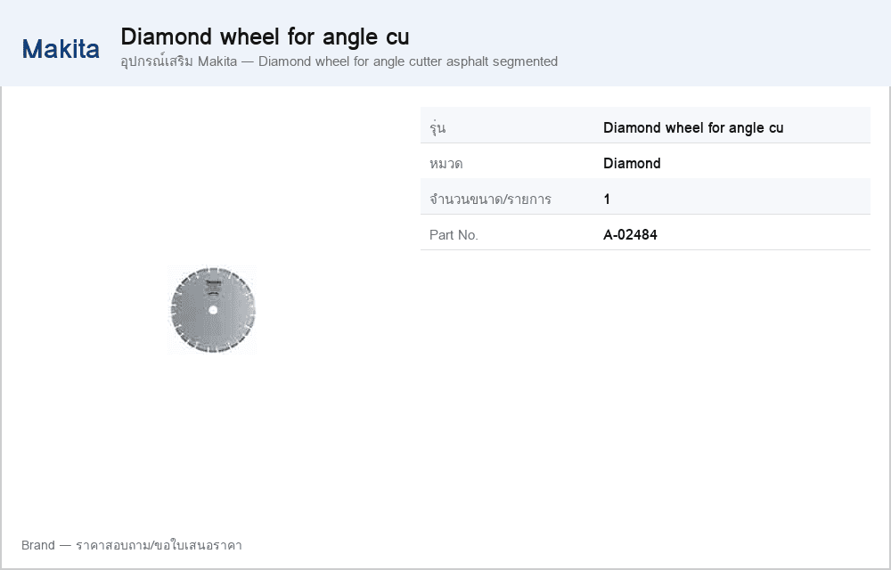 อุปกรณ์เสริม Makita — Diamond wheel for angle cutter asphalt segmented