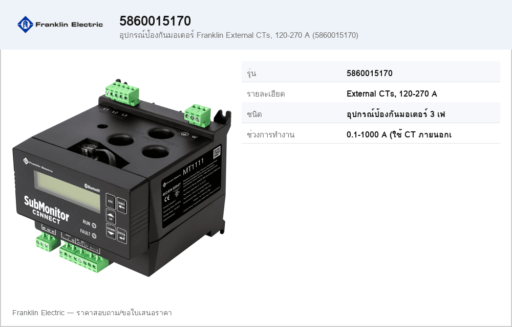 อุปกรณ์ป้องกันมอเตอร์ Franklin External CTs, 120-270 A (5860015170)