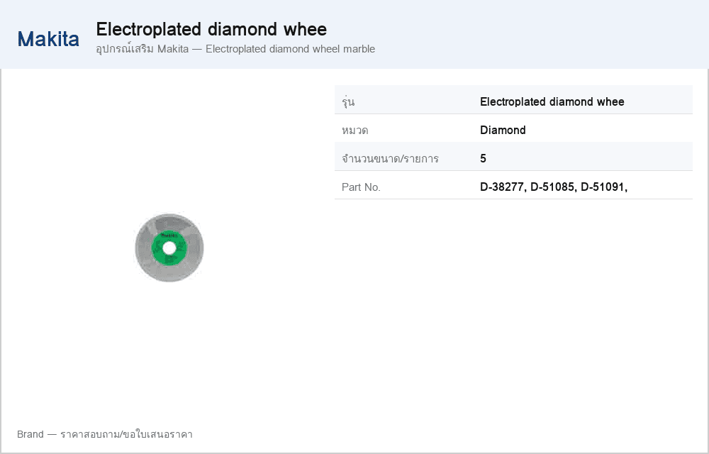 อุปกรณ์เสริม Makita — Electroplated diamond wheel marble