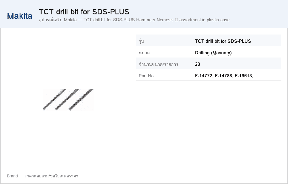อุปกรณ์เสริม Makita — TCT drill bit for SDS-PLUS Hammers Nemesis II assortment in plastic case