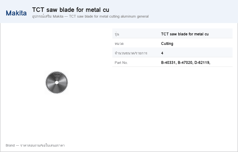 อุปกรณ์เสริม Makita — TCT saw blade for metal cutting aluminum general