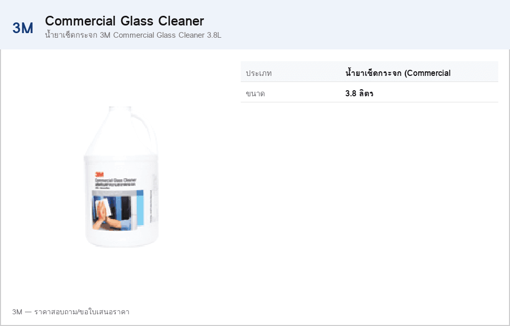 น้ำยาเช็ดกระจก 3M Commercial Glass Cleaner 3.8L