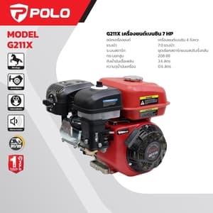 เครื่องยนต์เบนซิน POLO G211X 7.0 แรงม้า 208cc (สูบเดี่ยวเอียง 25 องศา)